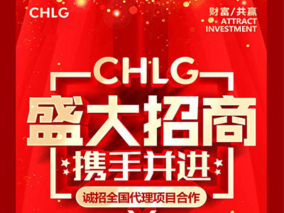 2022集團火爆招商 盛大開(kāi)啟