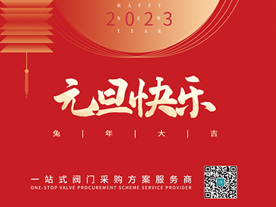 新年伊始 以心迎新-集團恭祝大家元旦快樂(lè )！