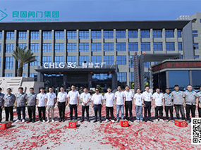 熱烈慶祝良固閥門(mén)集團5G智慧工廠(chǎng)綜合辦公區入駐儀式圓滿(mǎn)舉行